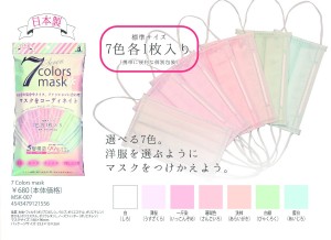 7Colors mask