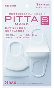 何度でも洗って使える花粉症対策マスクPITTA MASK(ピッタ・マスク)